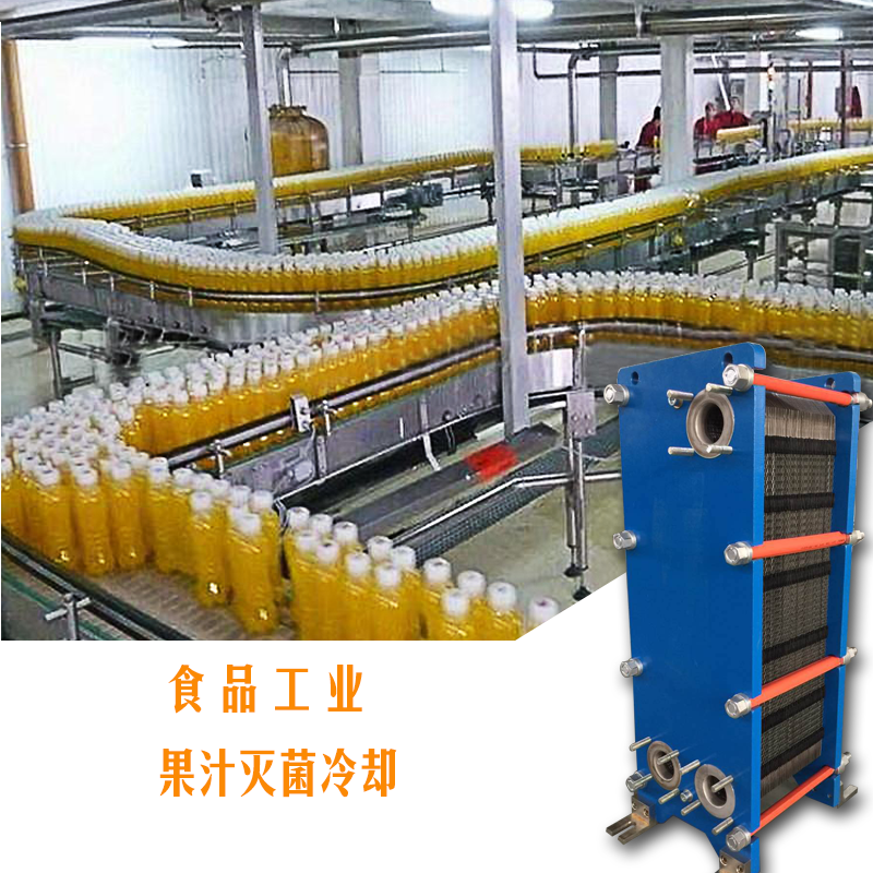 板式換熱器在食品工業(yè)中的應(yīng)用 板式換熱器在食品工業(yè)中的應(yīng)用