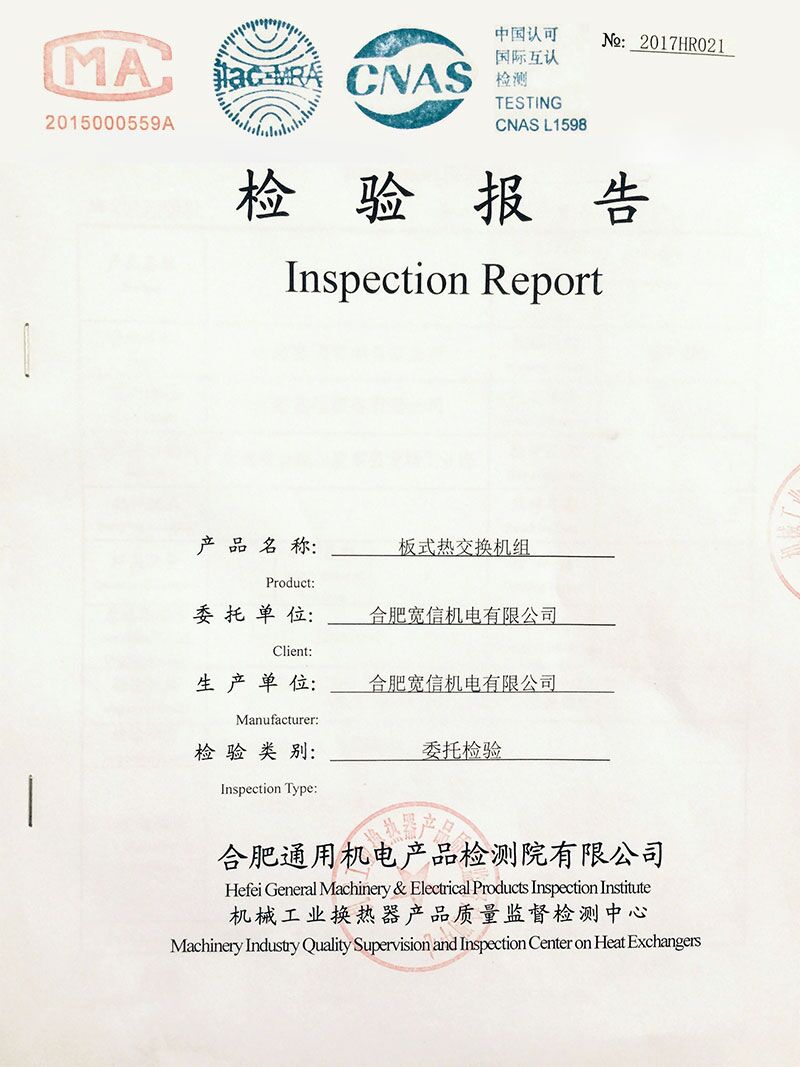 板式換熱機(jī)組檢測報(bào)告