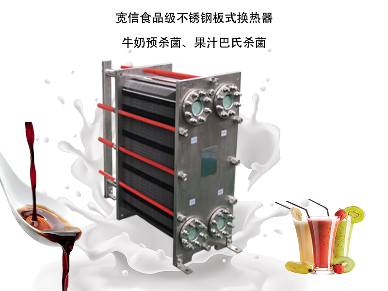板式換熱器