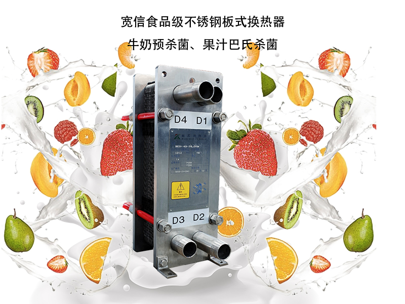 板式換熱器