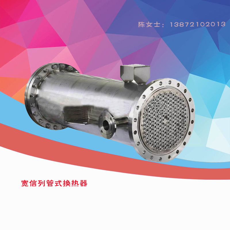 列管式換熱器