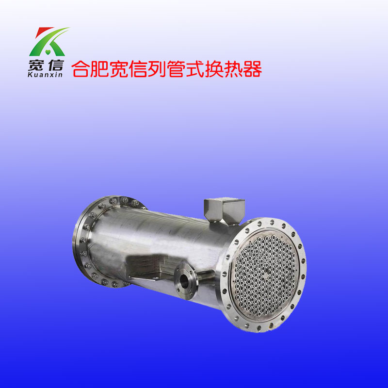列管式冷卻器