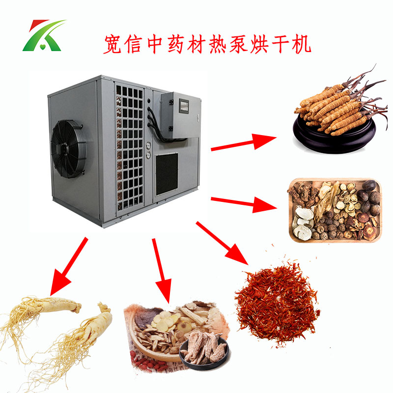 中藥材熱泵烘干機(jī)