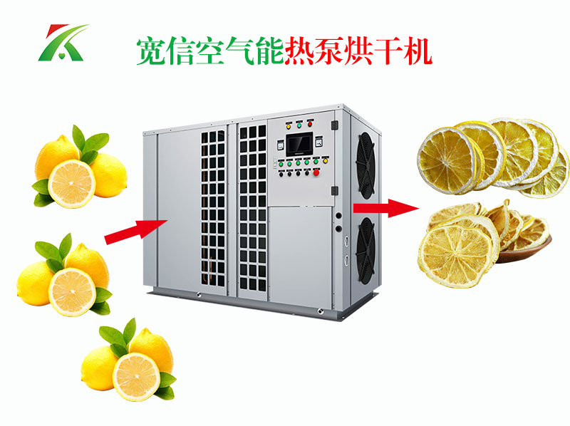 空氣能熱泵烘干機(jī)