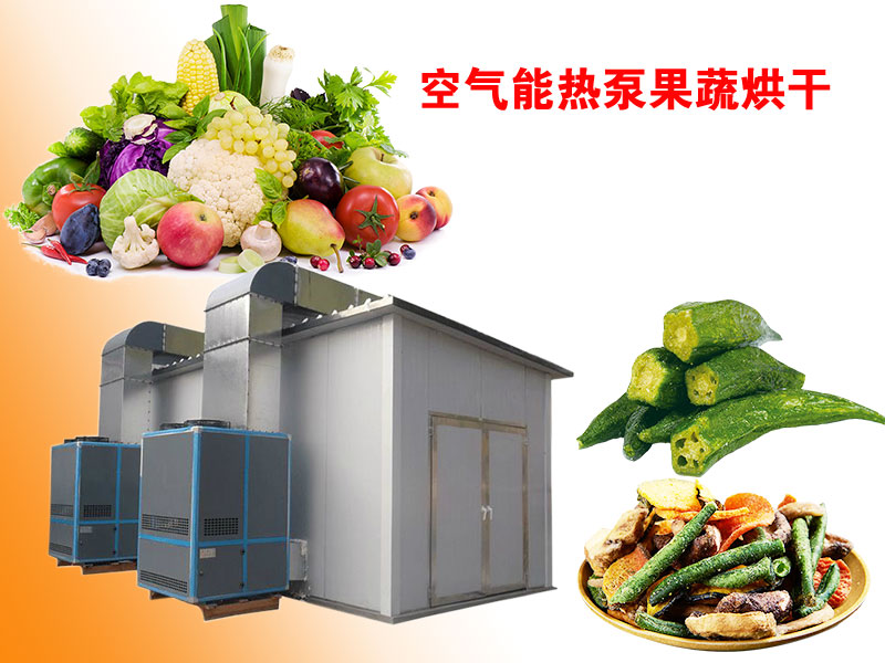 熱泵烘干機