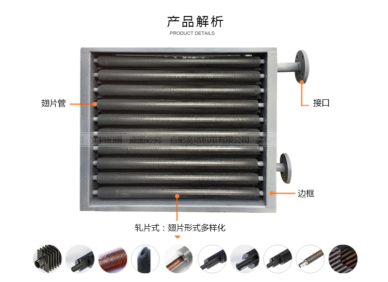 翅片管加熱器結(jié)構(gòu)