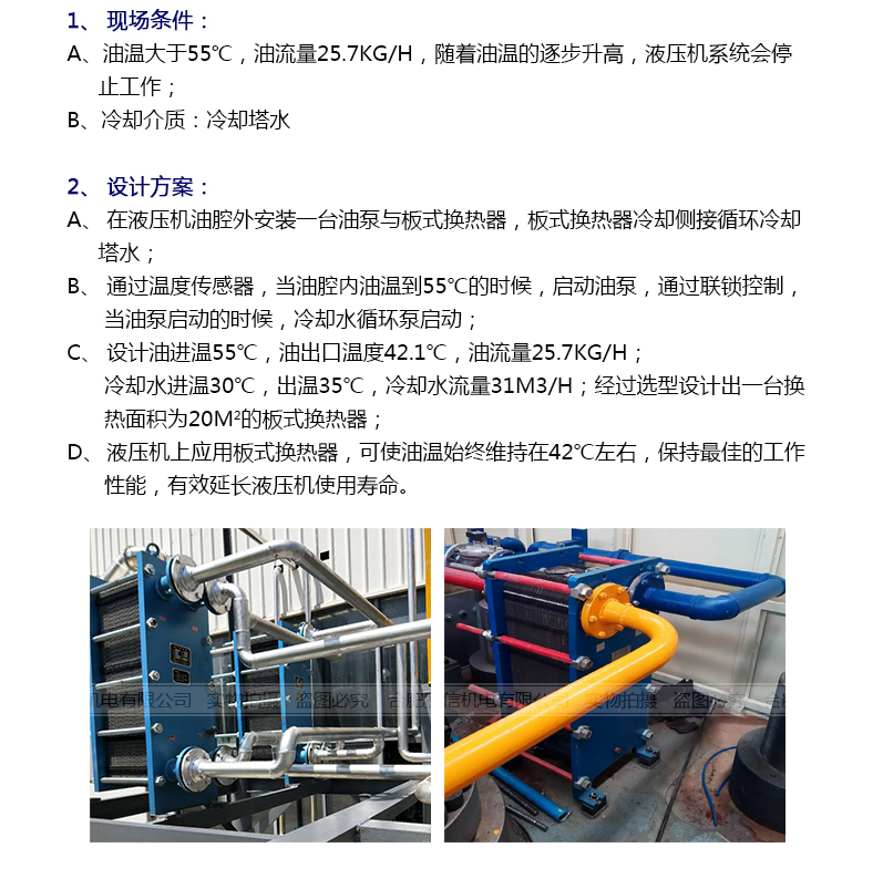 板式換熱器在液壓油冷卻中應(yīng)用