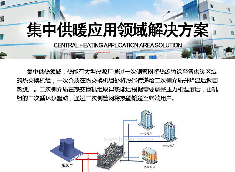 板式換熱機組應(yīng)用于集中供暖