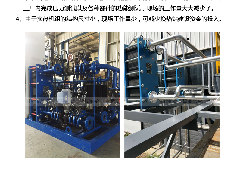 板式換熱機組