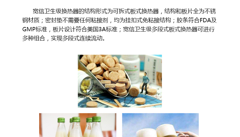 食品級(jí)板式換熱器
