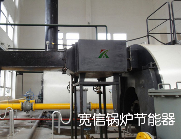 鍋爐節(jié)能器