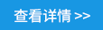 產(chǎn)品詳情 產(chǎn)品詳情